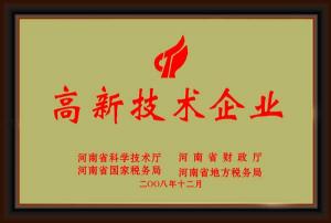 高新技術企業(yè)